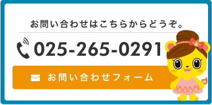 お問い合わせ